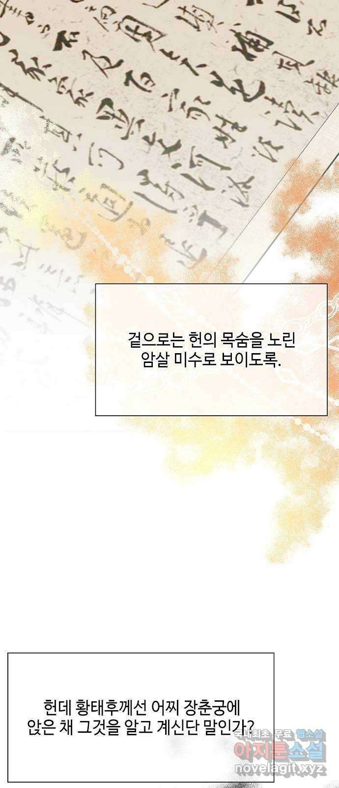 황궁에 핀 꽃은, 미쳤다 35화 19