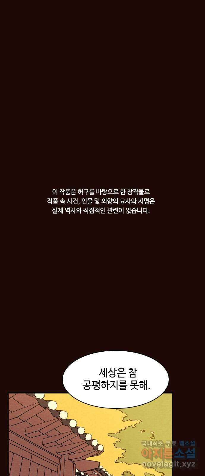 유월의 소한 34화 1