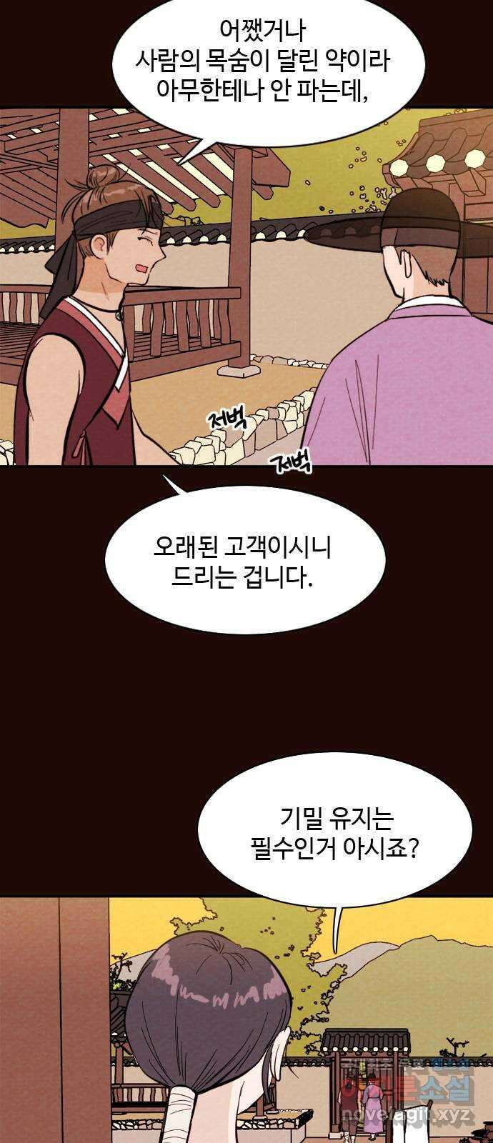 유월의 소한 34화 3