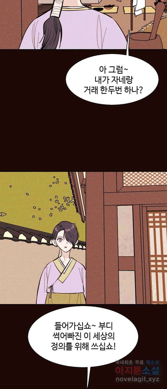 유월의 소한 34화 4