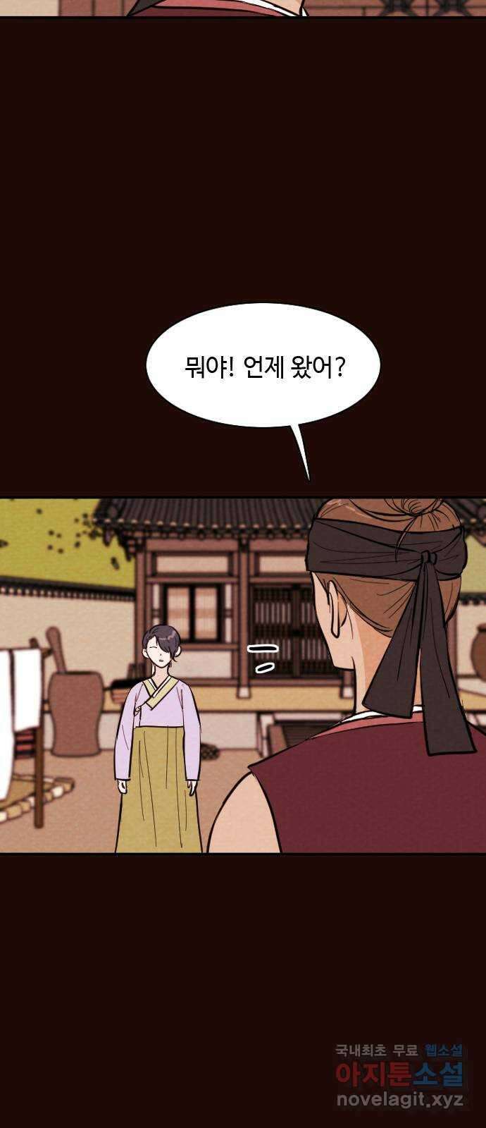 유월의 소한 34화 6