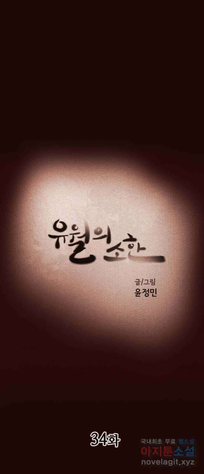 유월의 소한 34화 7