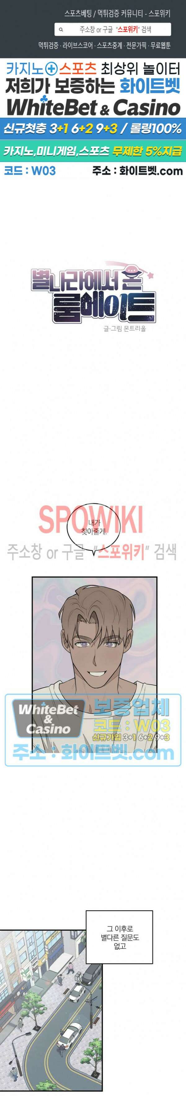 별나라에서 온 룸메이트 7화 1