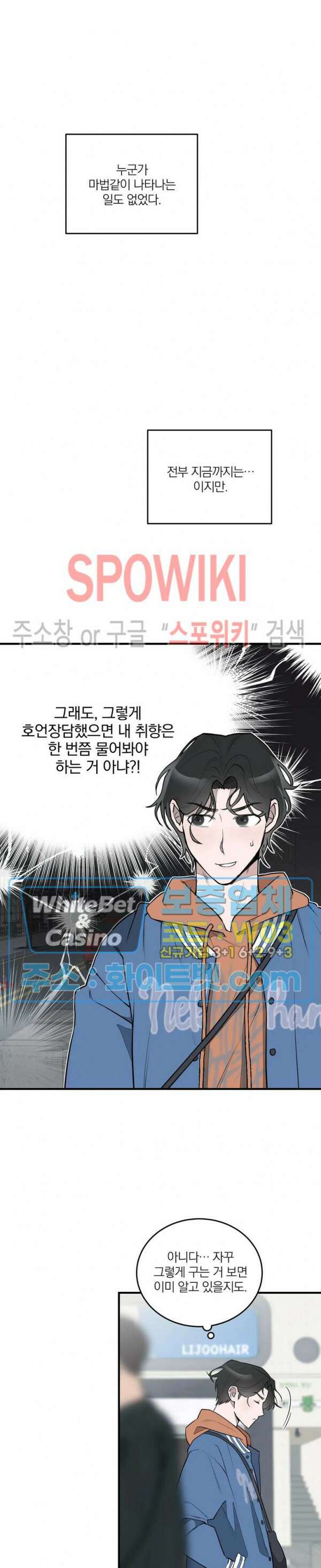 별나라에서 온 룸메이트 7화 2