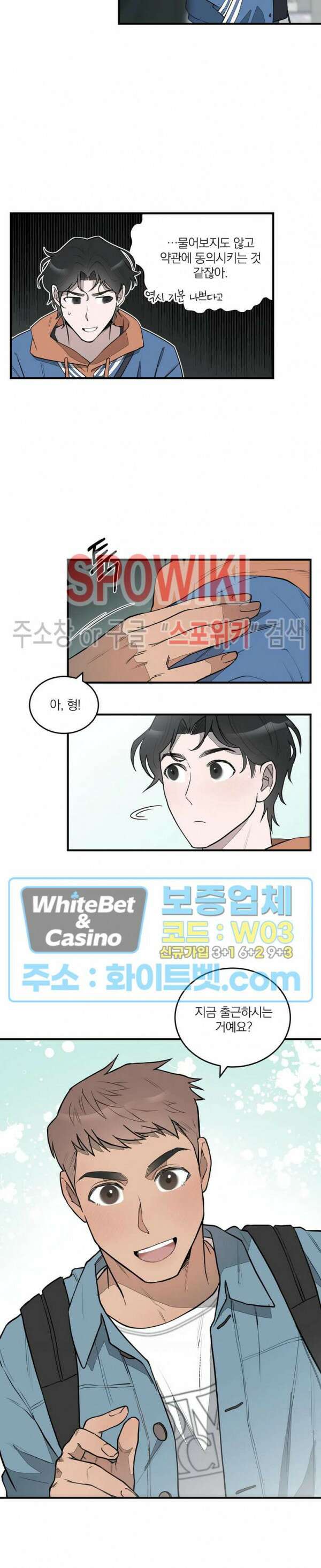 별나라에서 온 룸메이트 7화 3