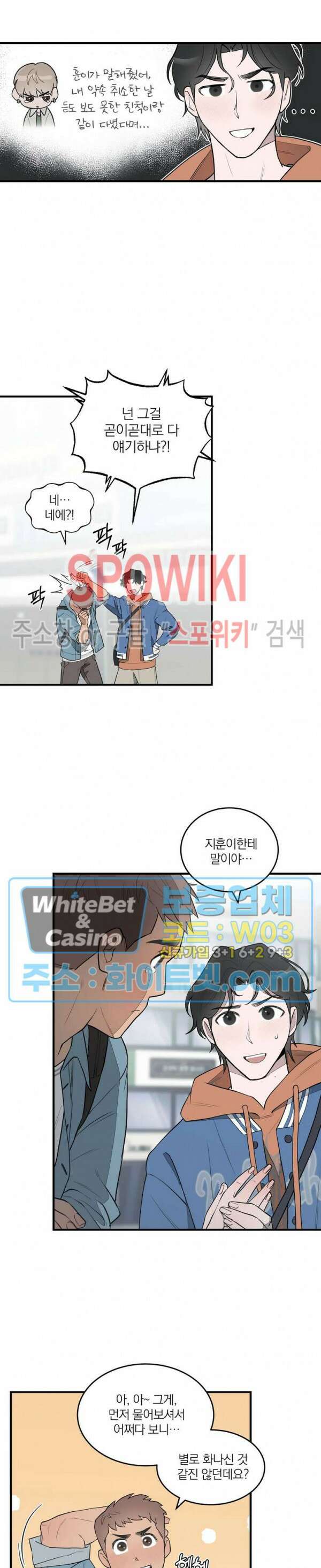 별나라에서 온 룸메이트 7화 4
