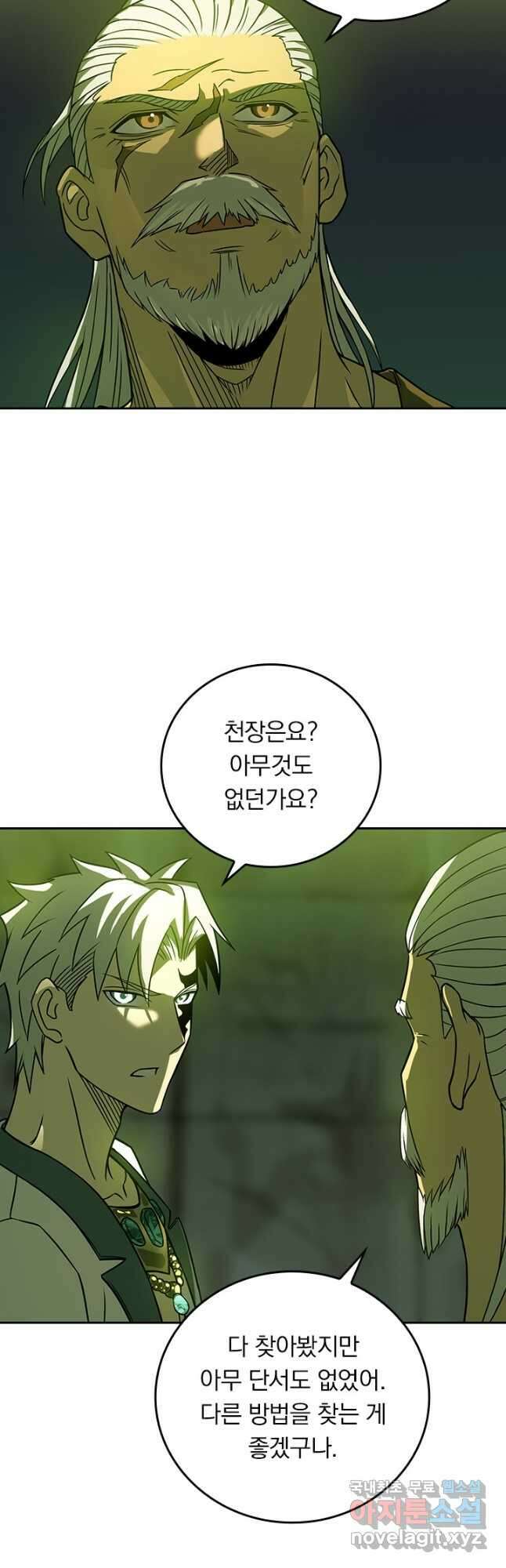 이세계에서 로그아웃하는 방법 88화 3