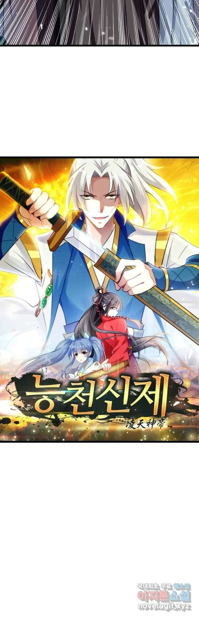 능천신제 166화 3