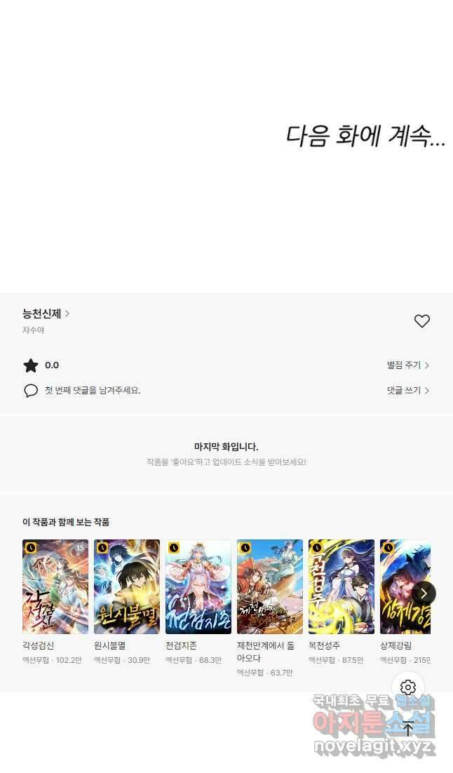 능천신제 166화 32