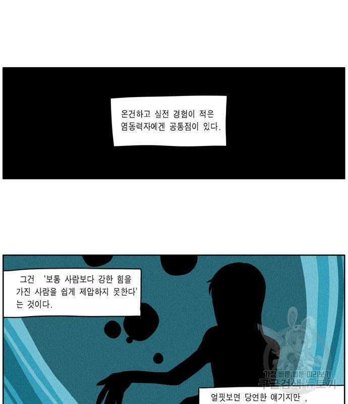 이런 영웅은 싫어 26화 2