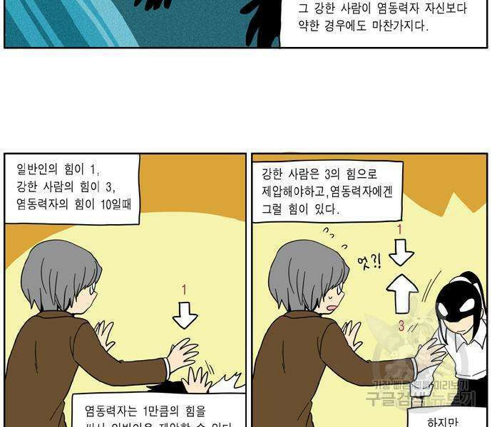 이런 영웅은 싫어 26화 3