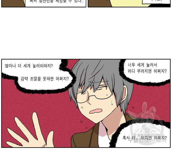 이런 영웅은 싫어 26화 4