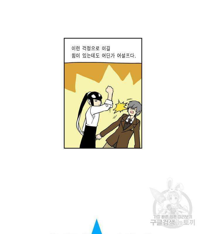 이런 영웅은 싫어 26화 5