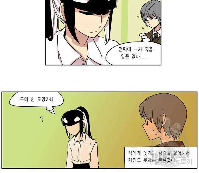 이런 영웅은 싫어 26화 7