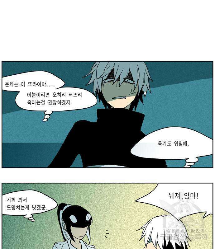 이런 영웅은 싫어 26화 8