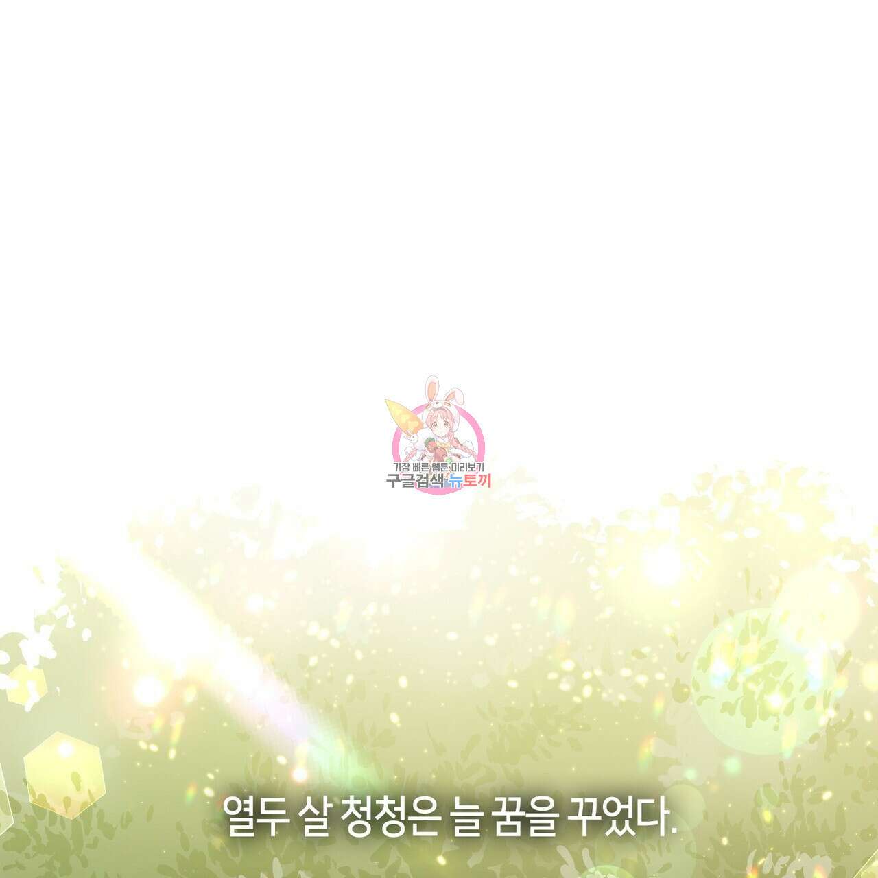 플라이 미 투 더 문 28화 1
