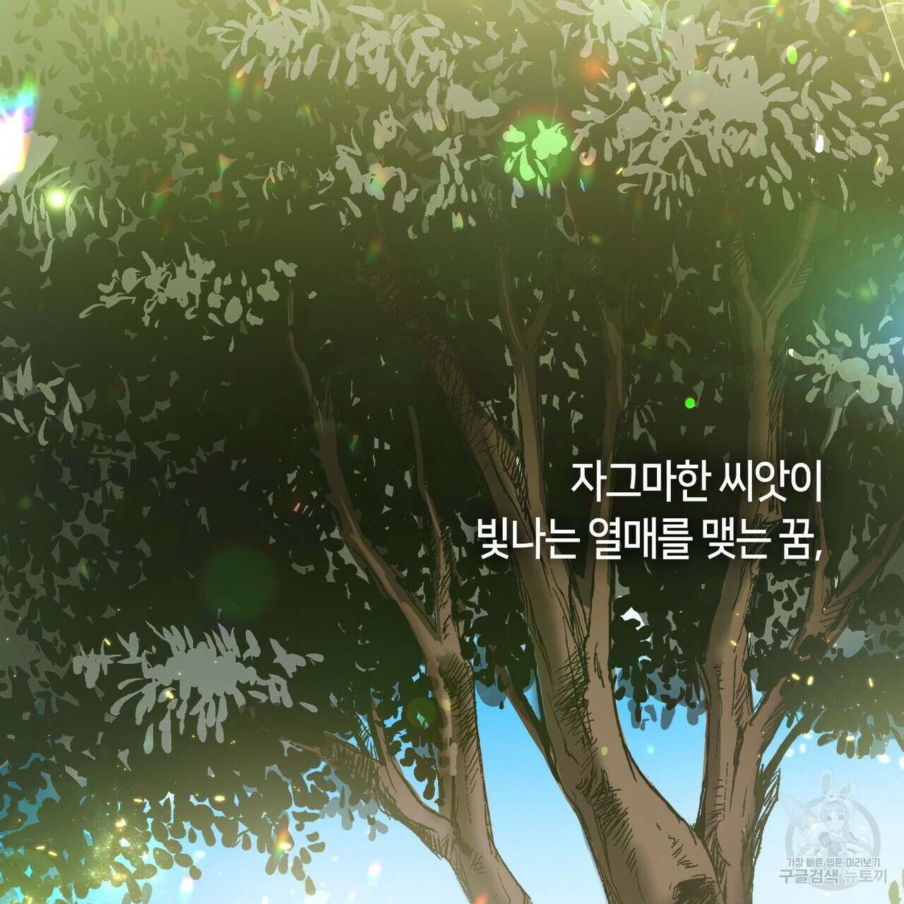 플라이 미 투 더 문 28화 2