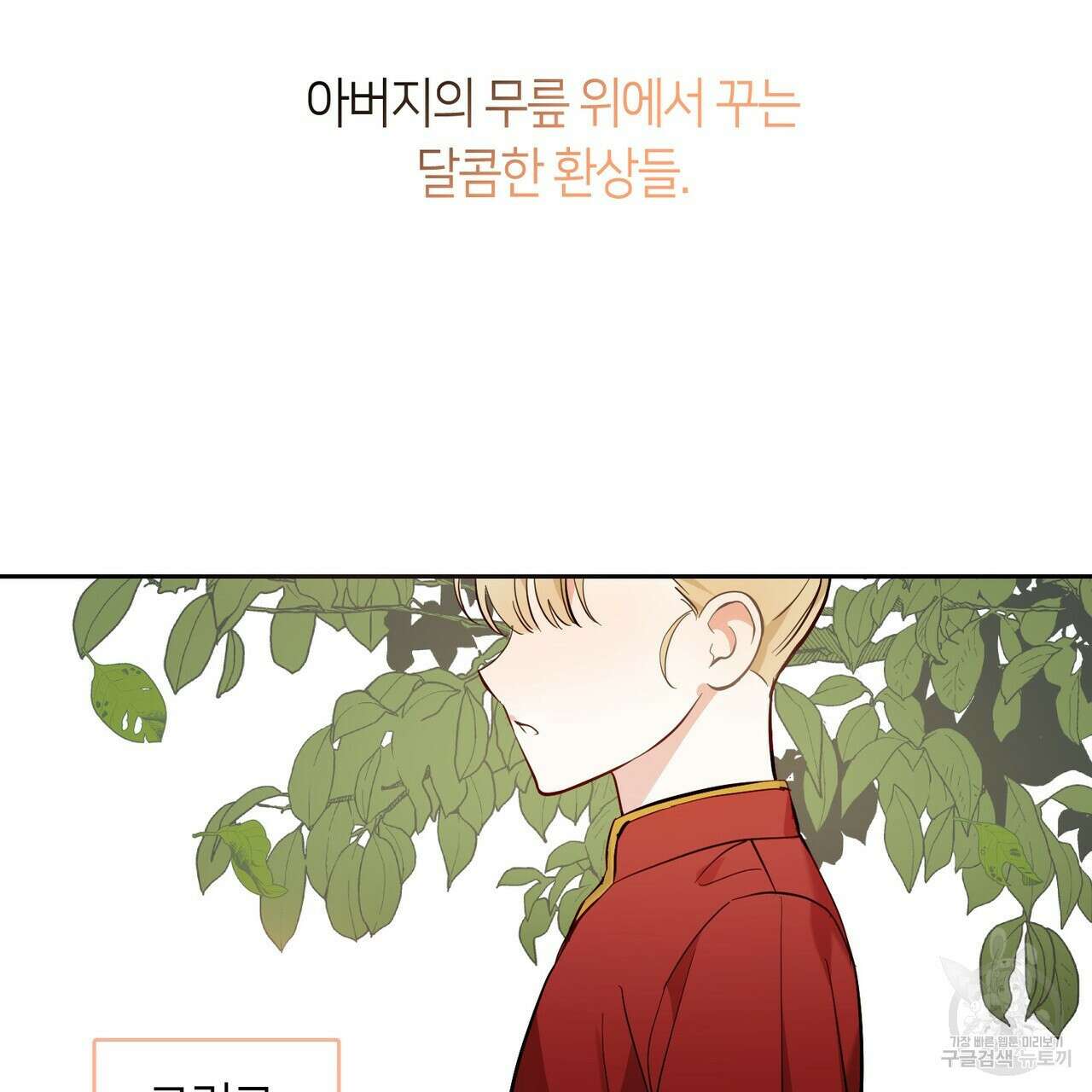 플라이 미 투 더 문 28화 5