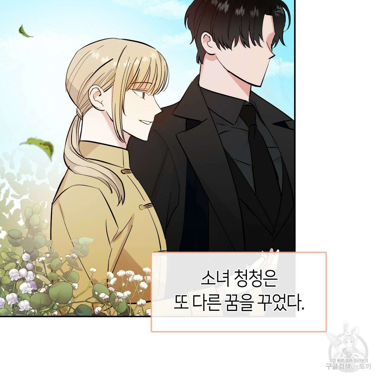 플라이 미 투 더 문 28화 8