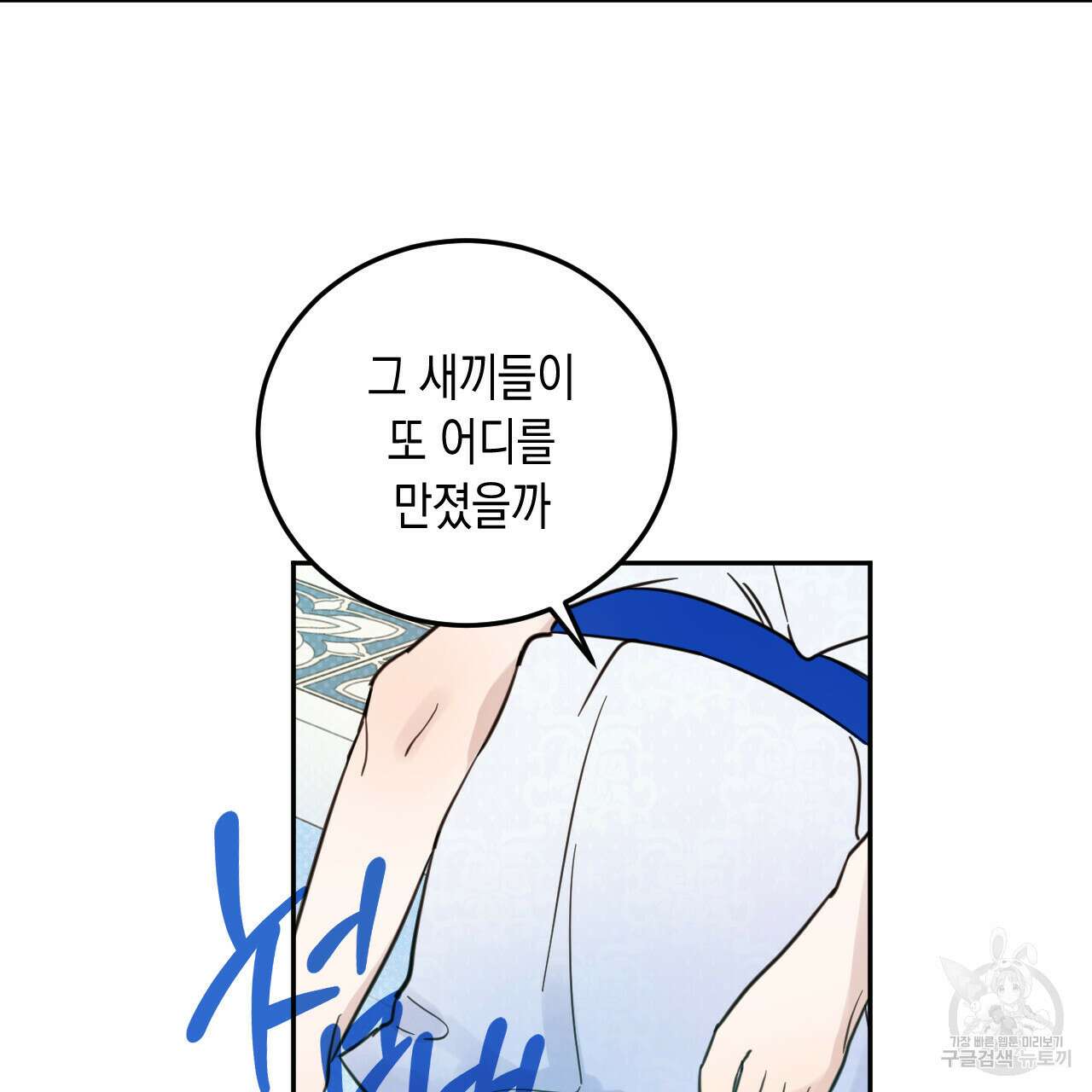 교차로의 악마 32화 2
