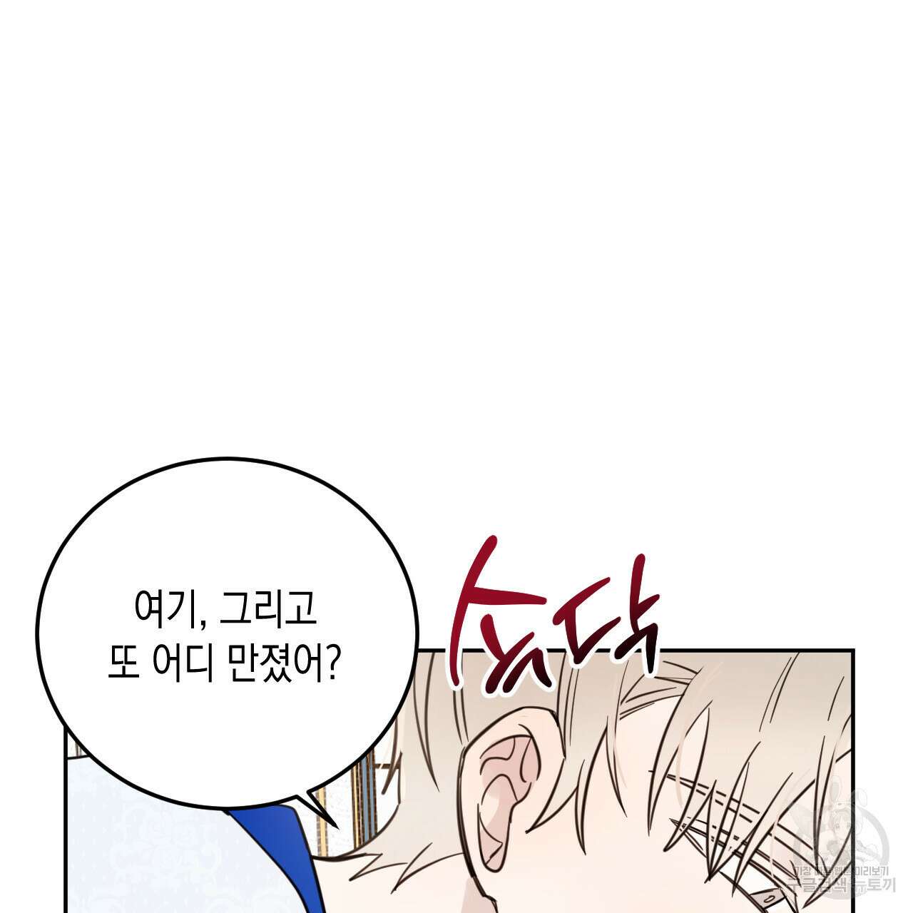 교차로의 악마 32화 11