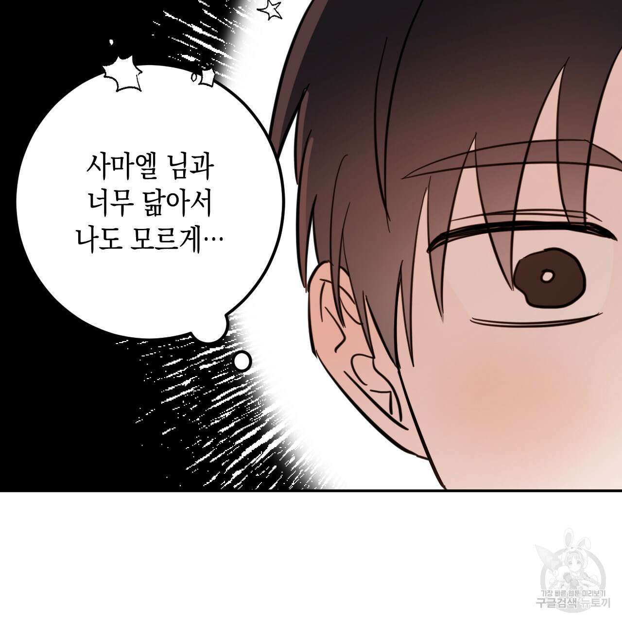 교차로의 악마 32화 24