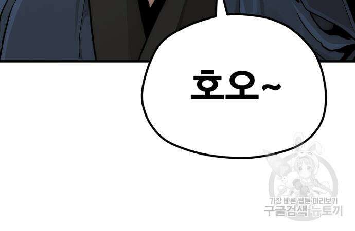 천마육성 77화 21