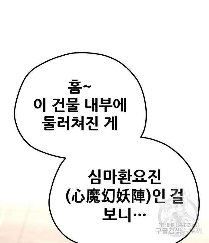 천마육성 77화 26