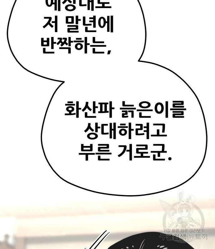 천마육성 77화 31