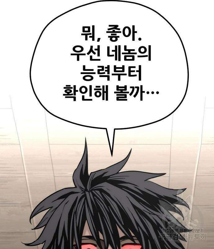 천마육성 77화 38