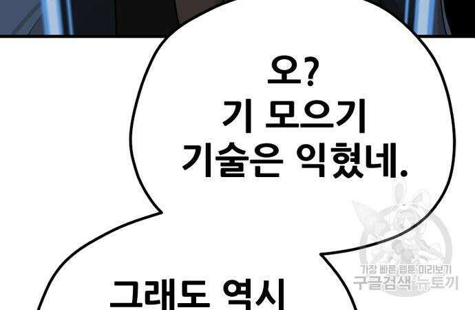 천마육성 77화 40