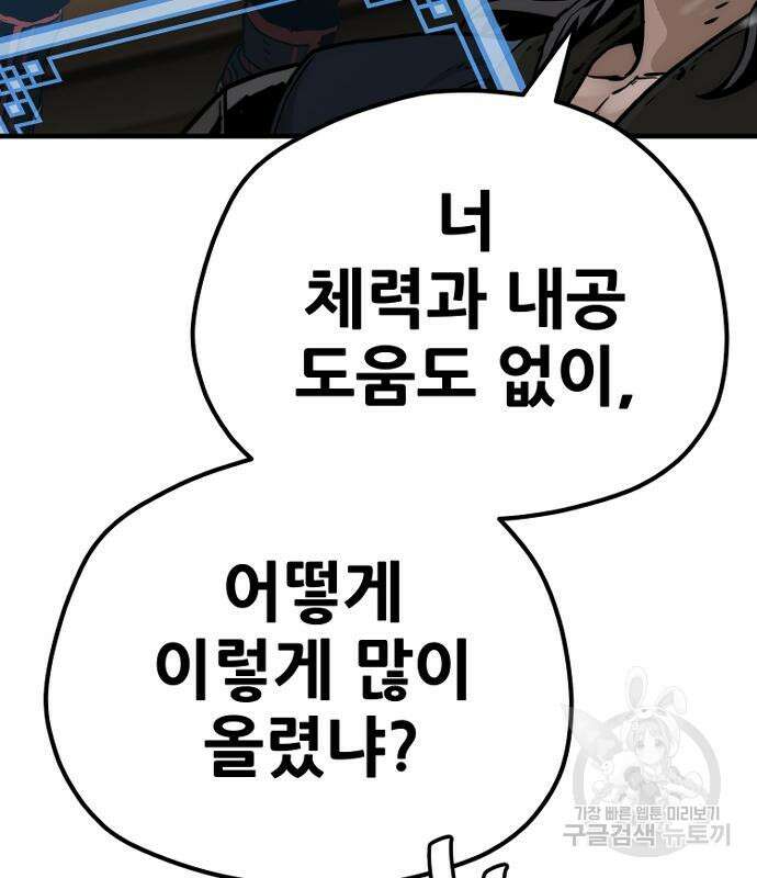 천마육성 77화 45