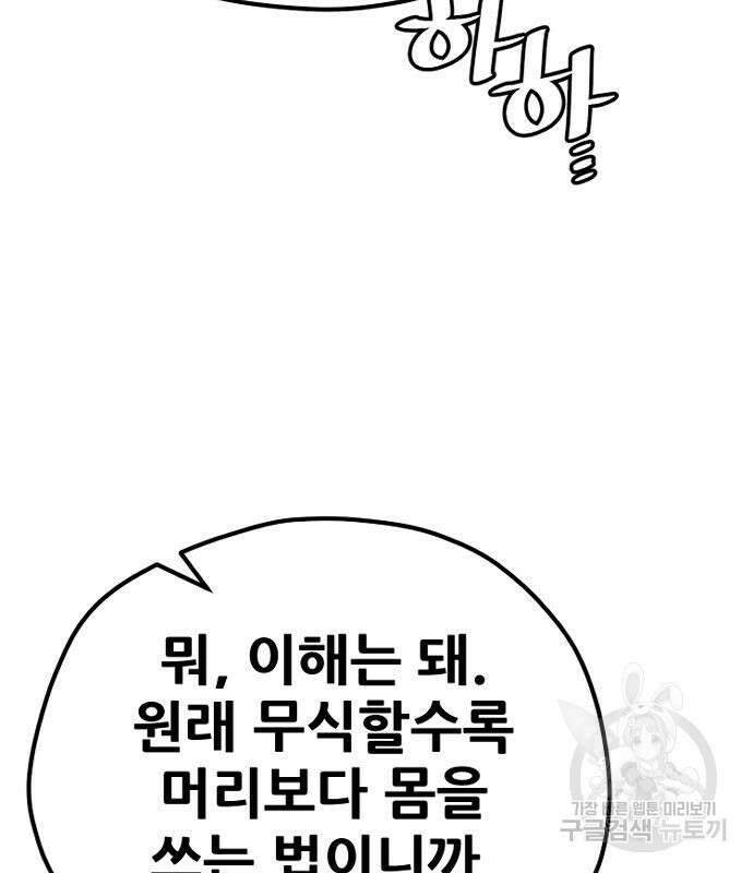 천마육성 77화 46