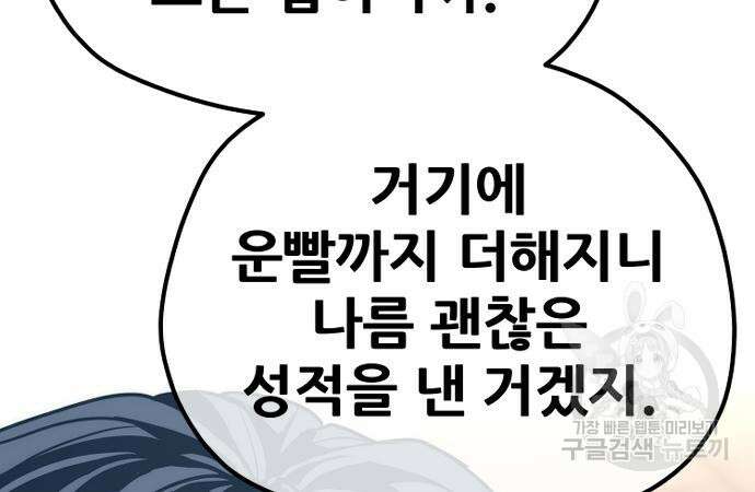 천마육성 77화 47
