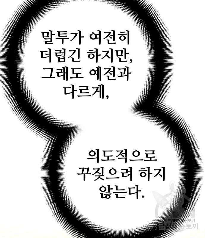 천마육성 77화 50