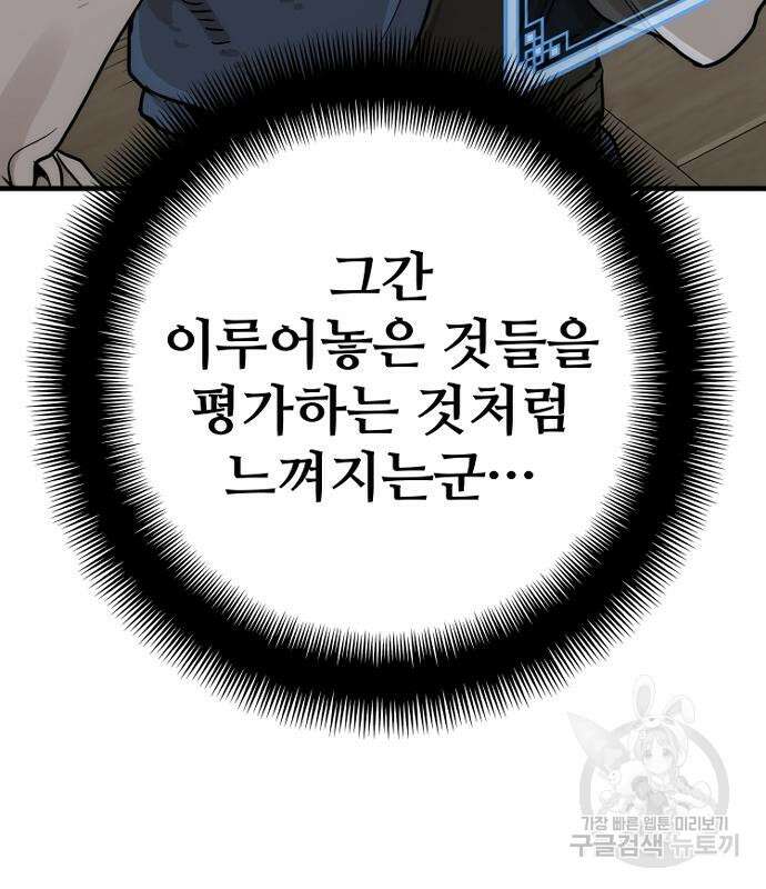 천마육성 77화 53