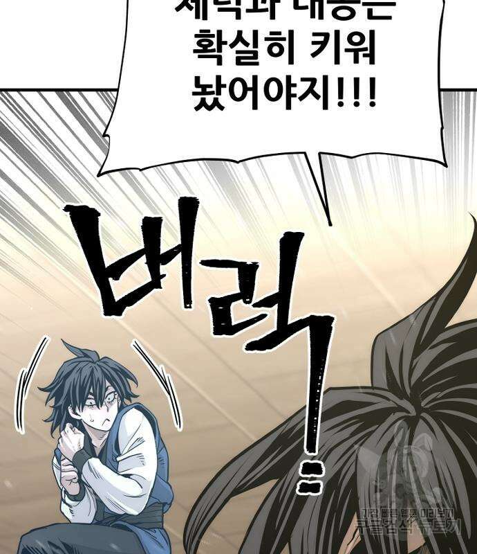 천마육성 77화 58