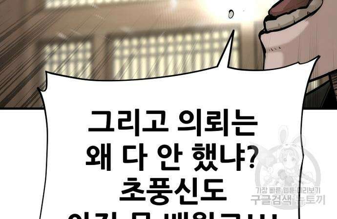 천마육성 77화 60