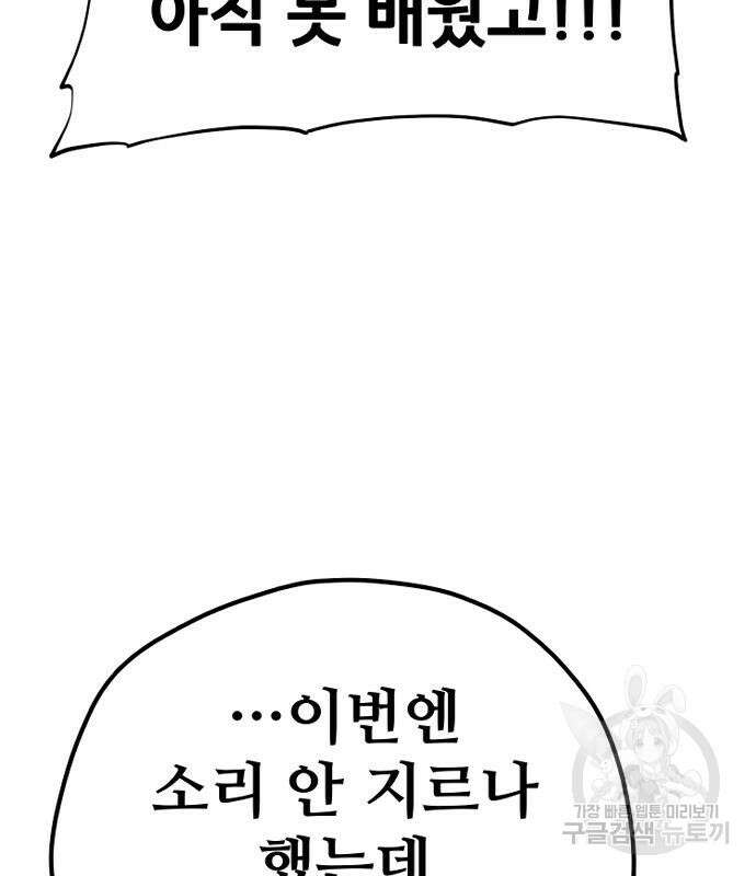 천마육성 77화 61