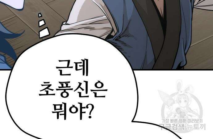천마육성 77화 63