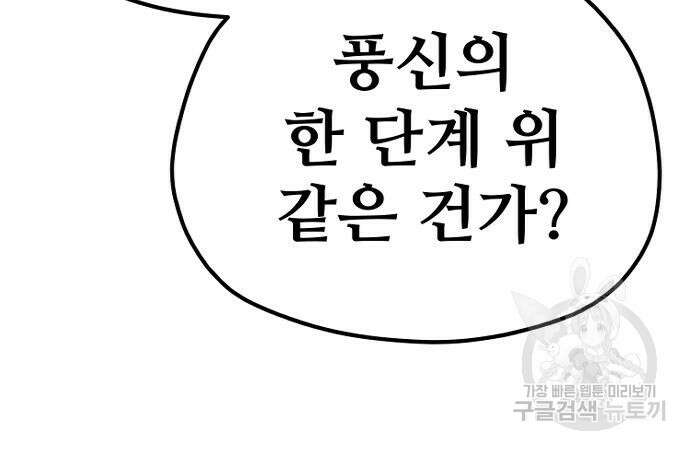 천마육성 77화 64