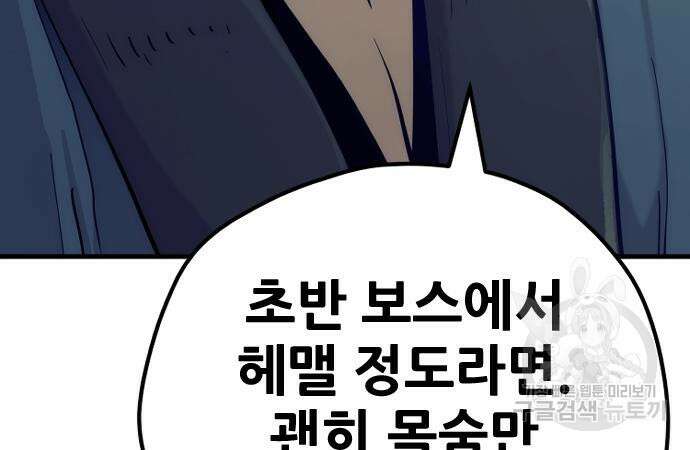 천마육성 77화 68