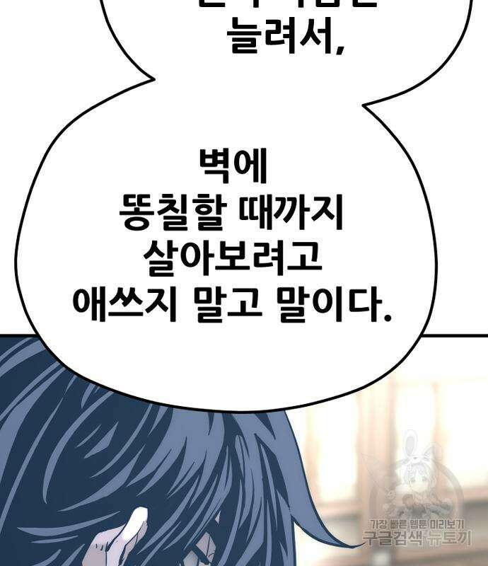 천마육성 77화 69
