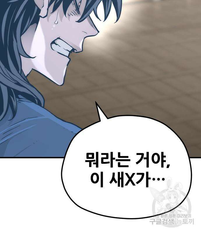 천마육성 77화 70