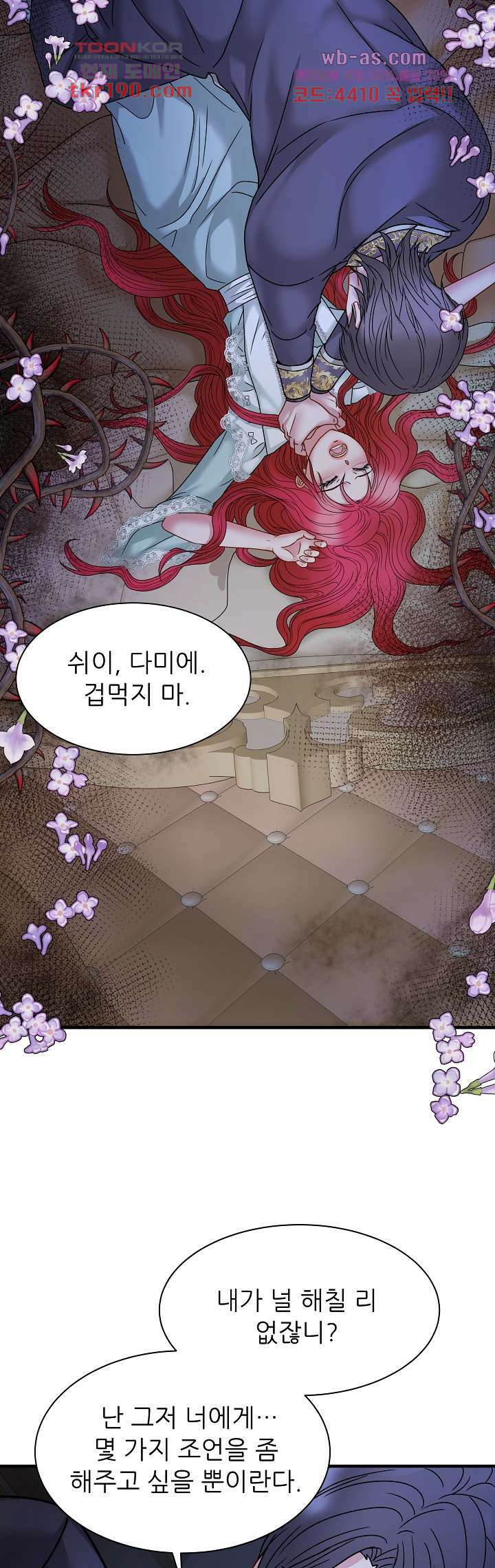 더 예쁘게 울어보세요 20화 2