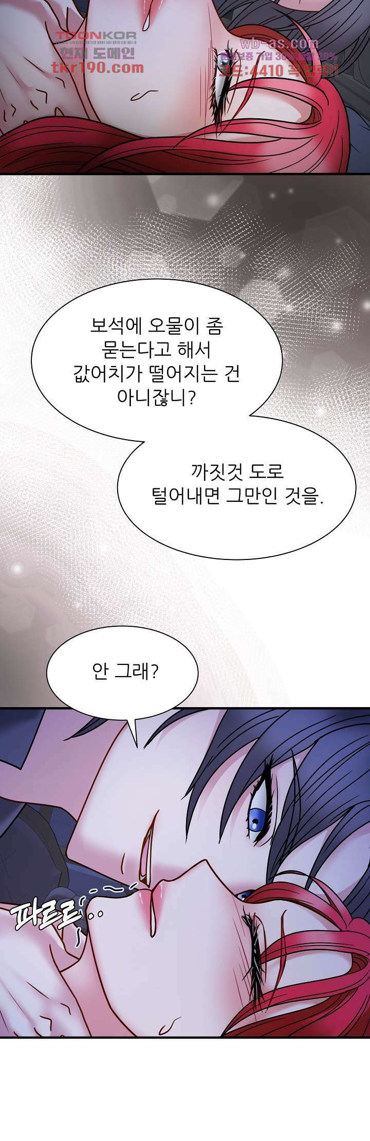 더 예쁘게 울어보세요 20화 6