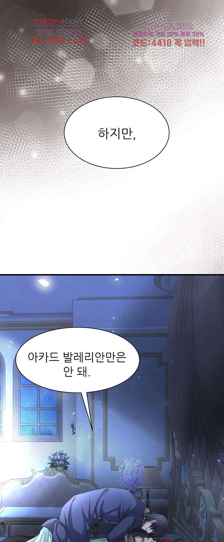 더 예쁘게 울어보세요 20화 8