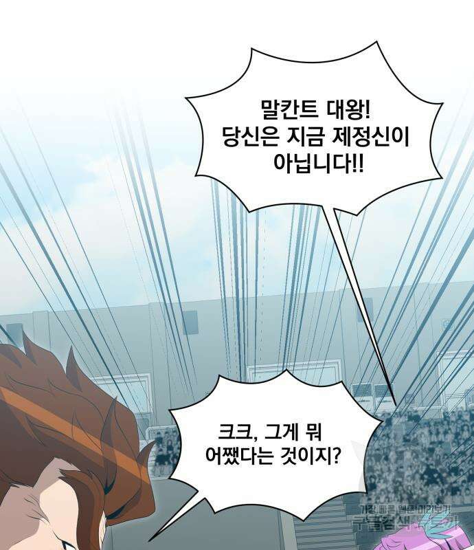 꽃만 키우는데 너무강함 156화 2