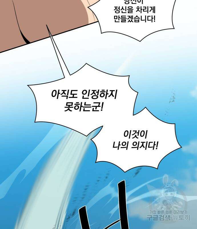 꽃만 키우는데 너무강함 156화 4