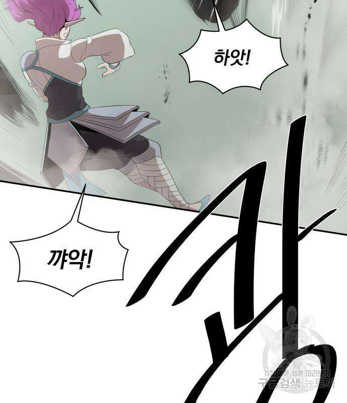꽃만 키우는데 너무강함 156화 7
